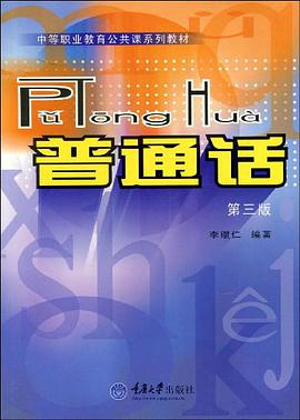 普通話 pdf epub mobi 電子書 下載
