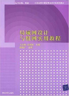 局域网设计与组网实用教程 pdf epub mobi 电子书 下载