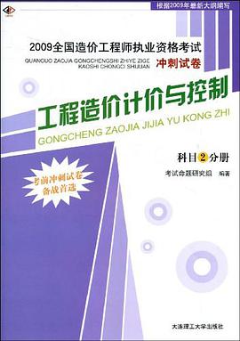 工程造价计价与控制（科目2分册） pdf epub mobi 电子书 下载