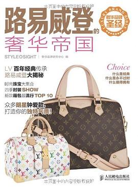 奢華品牌聖經 pdf epub mobi 電子書 下載