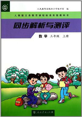 数学三年级上册 pdf epub mobi 电子书 下载