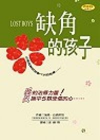 缺角的孩子 pdf epub mobi 电子书 下载