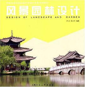 风景园林设计