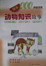 动物知识故事 pdf epub mobi 电子书 下载