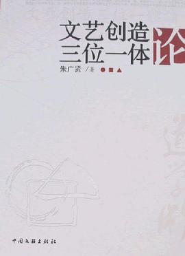 文艺创造三位一体论 pdf epub mobi 电子书 下载