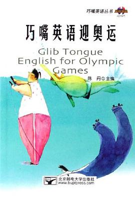 巧嘴英语迎奥运 pdf epub mobi 电子书 下载