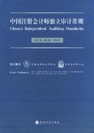 中国注册会计师独立审计准则 pdf epub mobi 电子书 下载