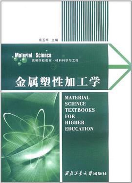 金属塑性加工学 pdf epub mobi 电子书 下载
