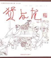 中国连环画名家经典 pdf epub mobi 电子书 下载