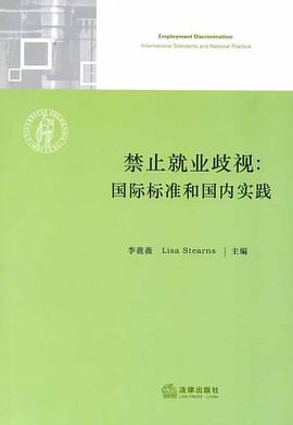禁止就业歧视 pdf epub mobi 电子书 下载