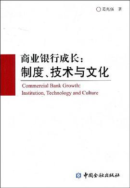 商業銀行成長 pdf epub mobi 電子書 下載
