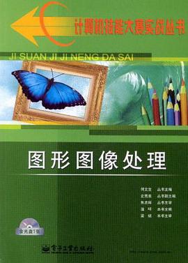 图形图像处理 pdf epub mobi 电子书 下载
