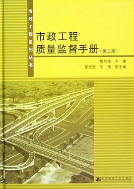 市政工程质量监督手册 pdf epub mobi 电子书 下载