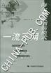 一流三網-海爾物流創新模式 pdf epub mobi 電子書 下載