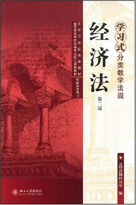 经济法-学习式分类教学法规 pdf epub mobi 电子书 下载