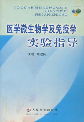 医学微生物学及免疫学实验指导 pdf epub mobi 电子书 下载