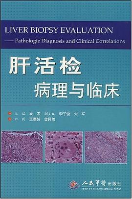 肝活检病理与临床 pdf epub mobi 电子书 下载