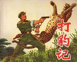 打豹记 pdf epub mobi 电子书 下载