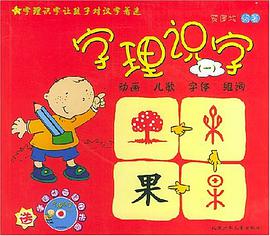 字理识字 pdf epub mobi 电子书 下载