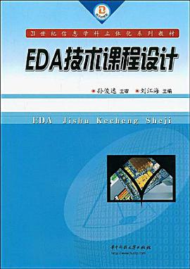 EDA技术课程设计 pdf epub mobi 电子书 下载