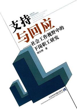 支持与回应 pdf epub mobi 电子书 下载