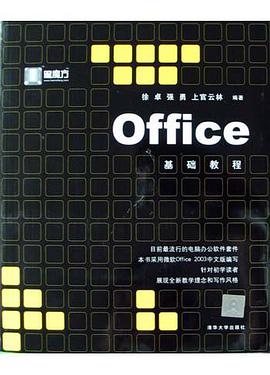Office基础教程