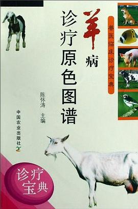 羊病诊疗原色图谱 pdf epub mobi 电子书 下载