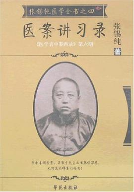 医案讲习录 pdf epub mobi 电子书 下载