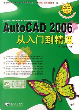 AutoCAD2006从入门到精通