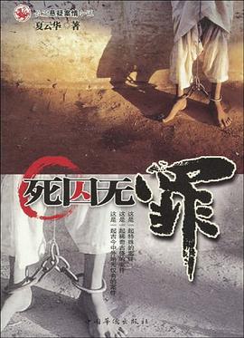 死囚无罪 pdf epub mobi 电子书 下载