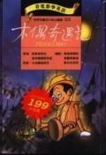 木偶奇遇記（書＋DVD）＜看電影學英語.