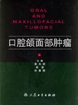 口腔颌面部肿瘤 pdf epub mobi 电子书 下载