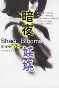 暗夜妖娆 pdf epub mobi 电子书 下载