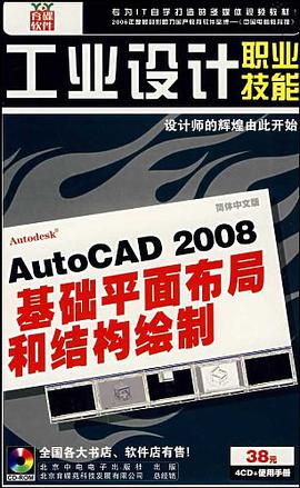 CD-R AutoCAD 2008基础平面布局和结构绘制 pdf epub mobi 电子书 下载
