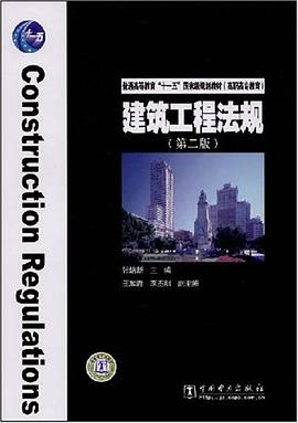 建築工程法規 pdf epub mobi 電子書 下載