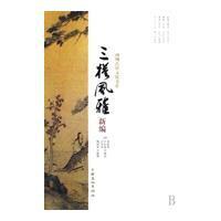 三槎风雅新编