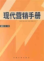 現代營銷手冊 pdf epub mobi 電子書 下載