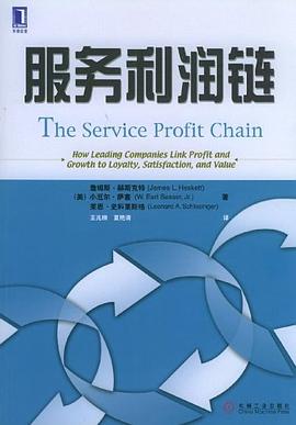 服务利润链 pdf epub mobi 电子书 下载