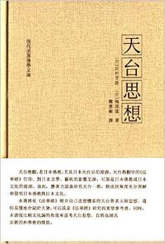 天台思想 pdf epub mobi 电子书 下载