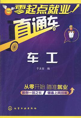 零起点就业直通车