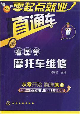 零起点就业直通车 pdf epub mobi 电子书 下载