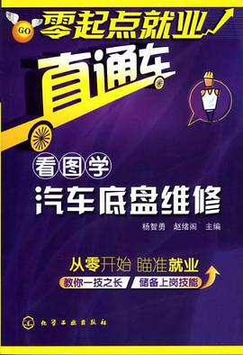 零起点就业直通车 pdf epub mobi 电子书 下载