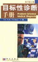 目标性诊断手册 pdf epub mobi 电子书 下载
