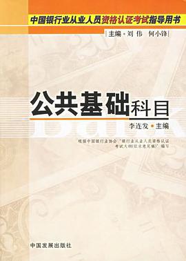 公共基础科目 pdf epub mobi 电子书 下载