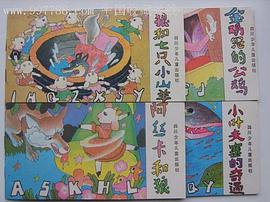 外国幼儿童话精选 pdf epub mobi 电子书 下载