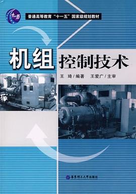 機組控製技術 pdf epub mobi 電子書 下載