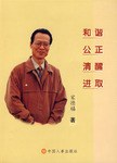 和諧 公正 清醒 進取 pdf epub mobi 電子書 下載