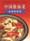 中國淮揚菜  淮揚傢常菜 pdf epub mobi 電子書 下載