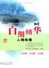 百期精华