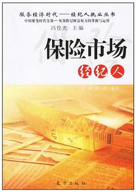 保险市场经纪人 pdf epub mobi 电子书 下载